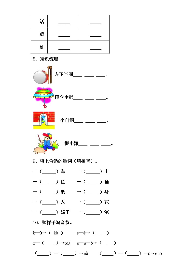 部编版一年级上册语文期末测试一(原卷版)第2页