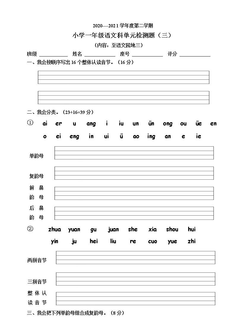 部编版小学语文一年级上册第三单元测试卷第1页