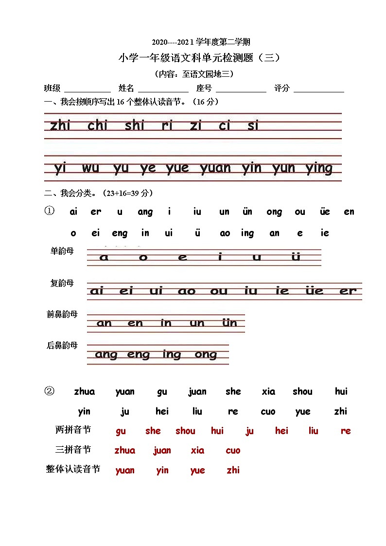 (参考答案)部编版小学语文一年级上册第三单元测试卷第1页