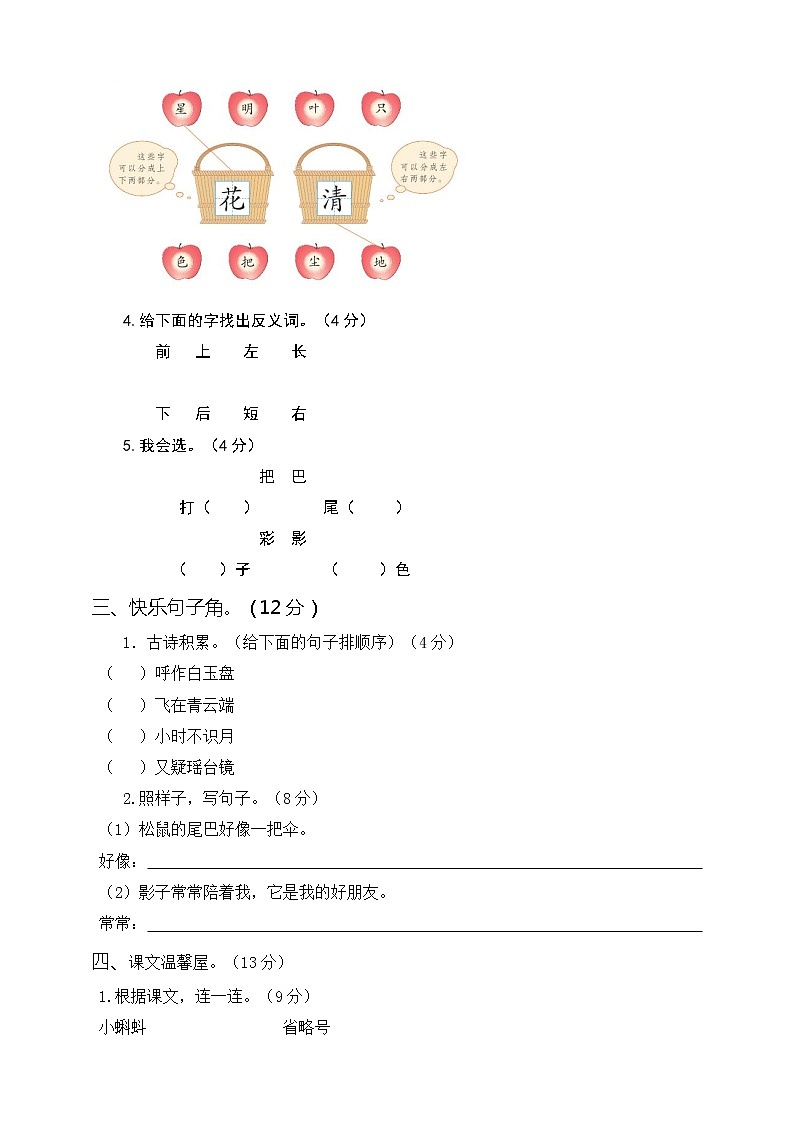 部编版语文一年级上册第六单元测试题附答案第2页
