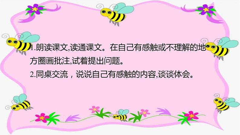 三下 14 蜜蜂 课件04