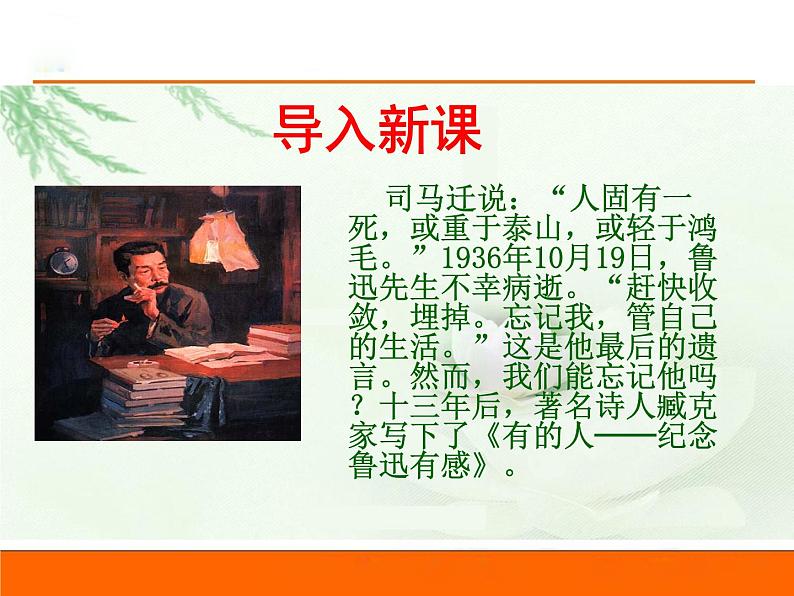 六上 28 有的人 课件第2页