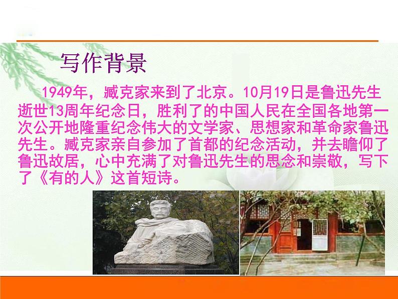 六上 28 有的人 课件第3页