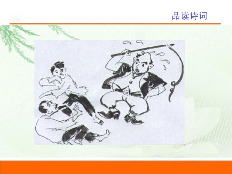 六上 28 有的人 课件第6页