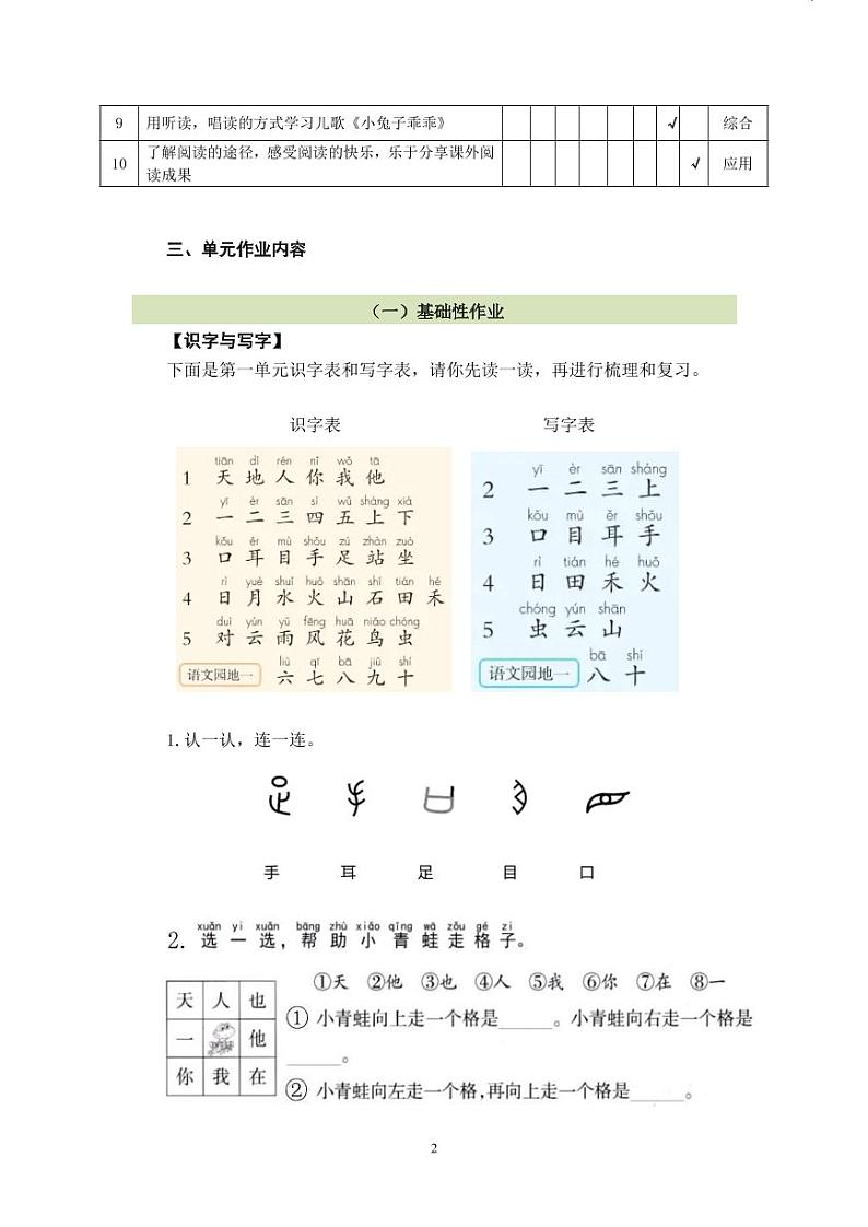 作业设计单:一年级上册语文第一单元02
