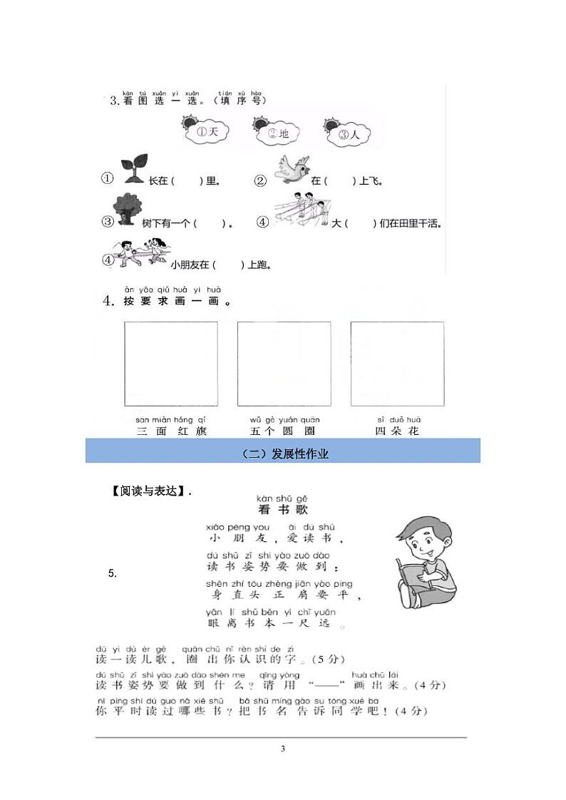 作业设计单:一年级上册语文第一单元03