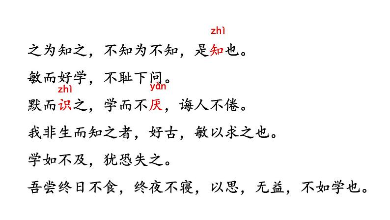 五上 古人谈读书 课件第8页