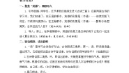 小学语文人教部编版四年级上册第七单元21 古诗三首夏日绝句教学设计及反思