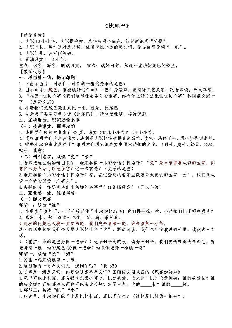 一上 比尾巴 教案第1页