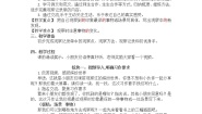 人教部编版三年级上册习作：我们眼中的缤纷世界教学设计