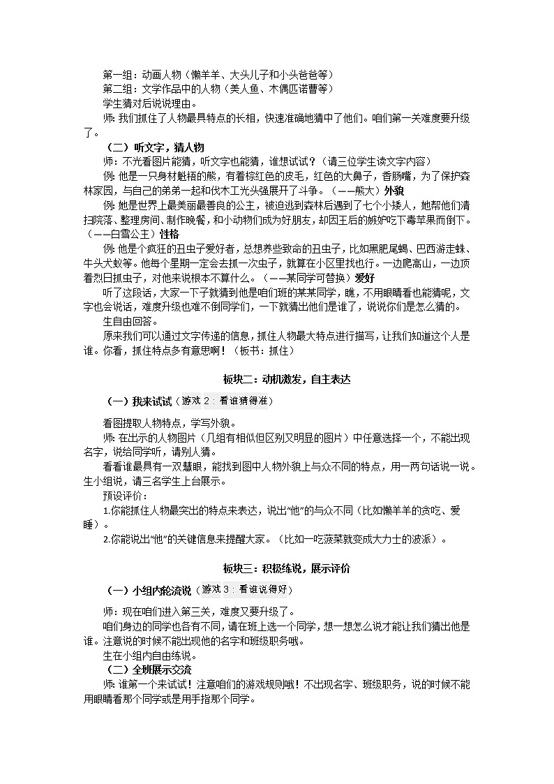 三年级上册第一单元《猜猜他是谁》习作教学设计02