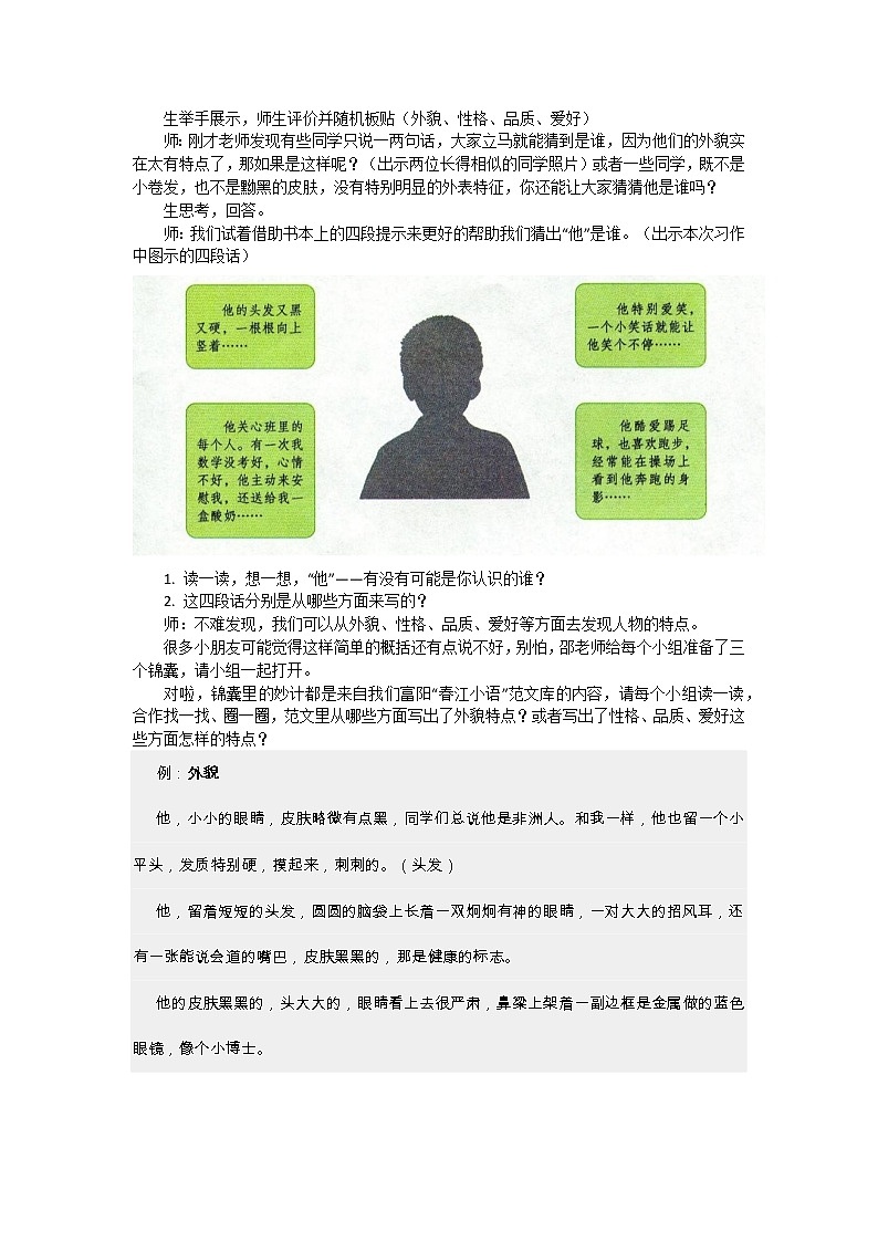 三年级上册第一单元《猜猜他是谁》习作教学设计03