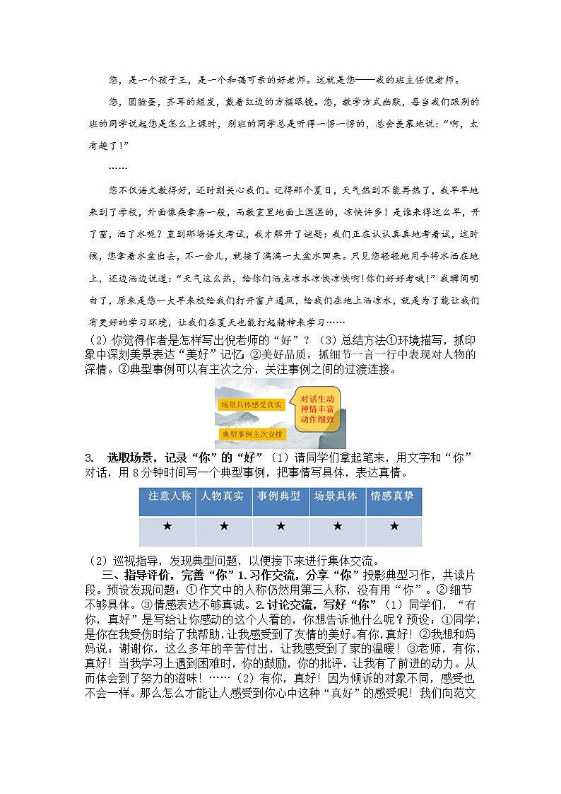 六年级上册第八单元习作教学设计第3页