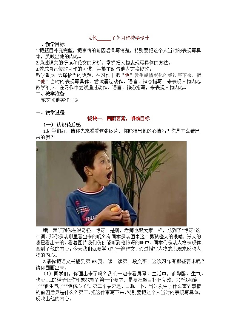 五年级下册第四单元习作教学设计第1页