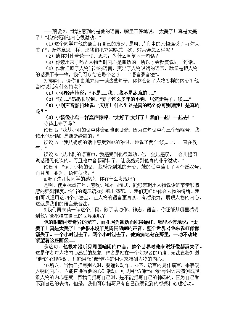 五年级下册第四单元习作教学设计第3页