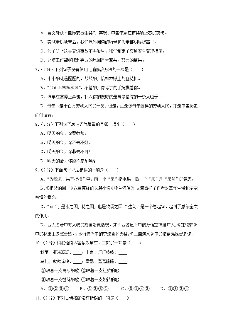 2020-2021学年吉林省长春市汽开区五年级(下)期末语文试卷第2页