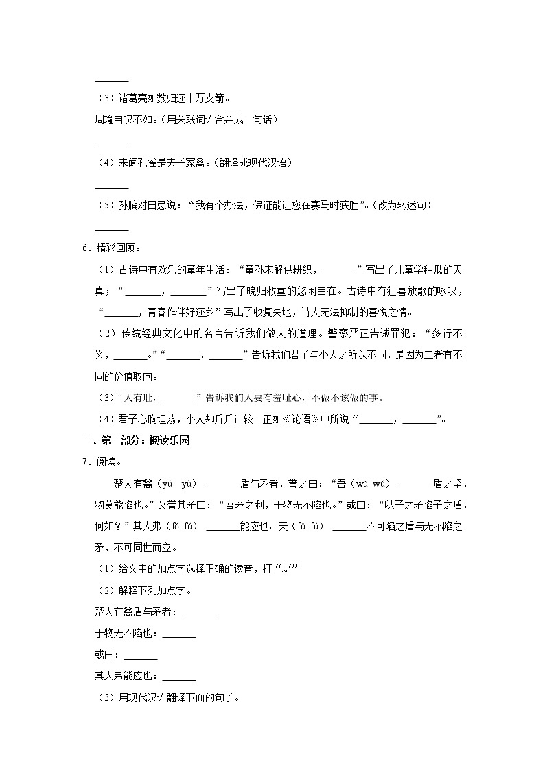 2021-2022學(xué)年河北省衡水市武強縣府興小學(xué)五年級（下）期末語文試卷第2頁