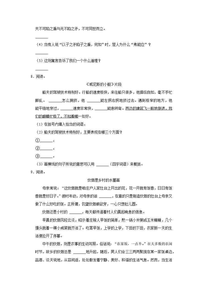 2021-2022學(xué)年河北省衡水市武強縣府興小學(xué)五年級（下）期末語文試卷第3頁