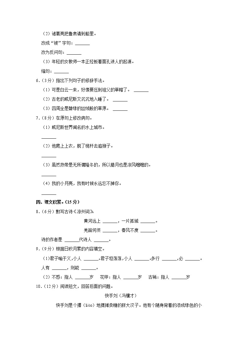 2021-2022学年湖南省衡阳市耒阳市五年级(下)期末语文试卷第2页