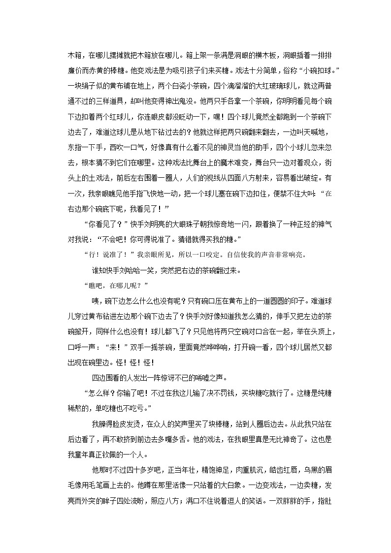 2021-2022学年湖南省衡阳市耒阳市五年级(下)期末语文试卷第3页