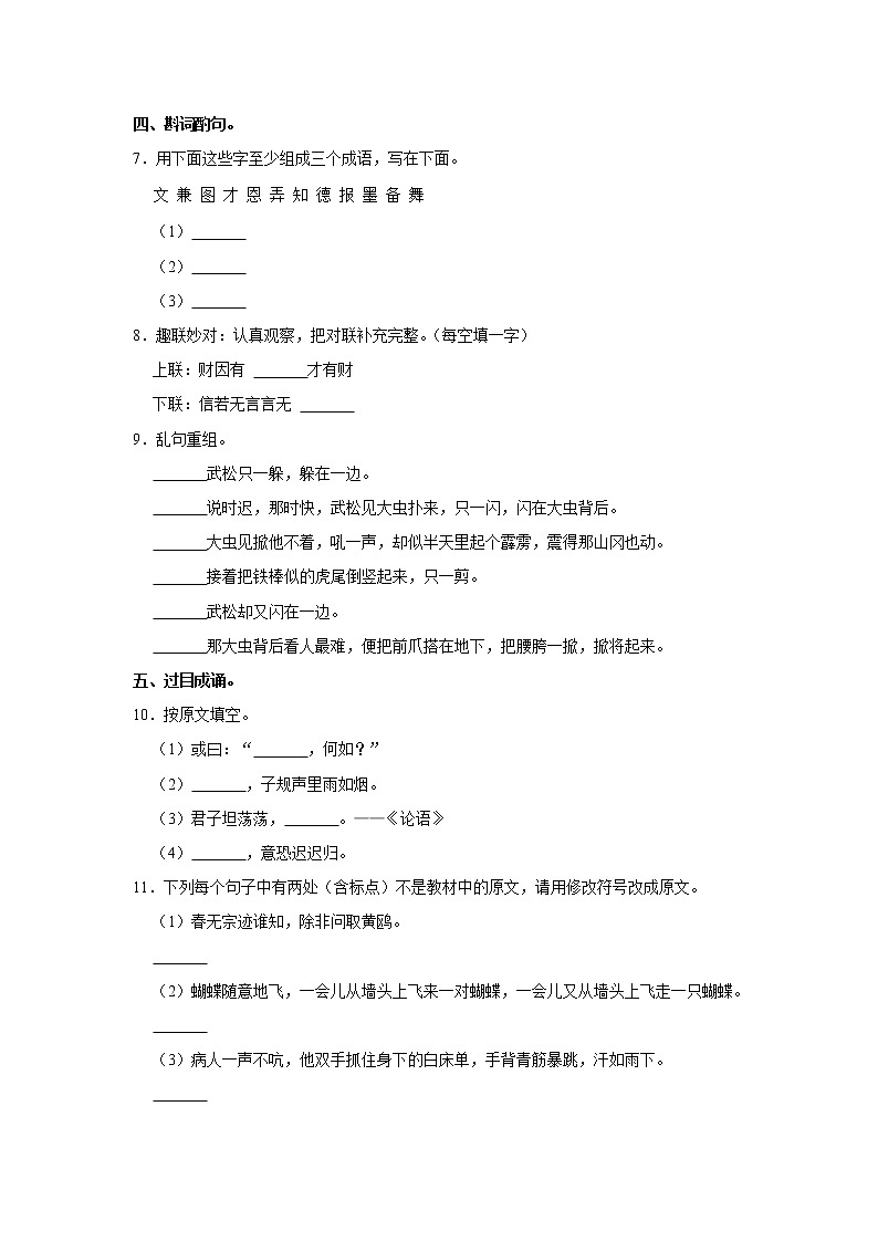 2021-2022学年山东省泰安市宁阳县五年级(下)期末语文试卷第2页