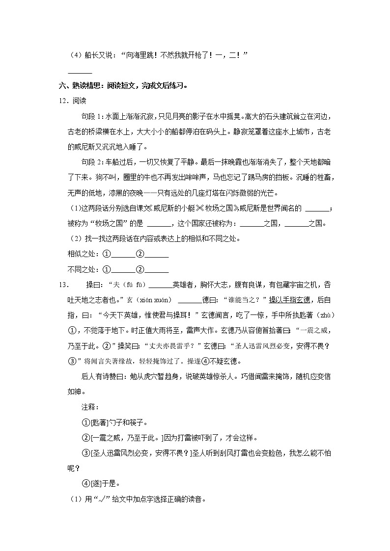 2021-2022学年山东省泰安市宁阳县五年级(下)期末语文试卷第3页