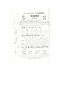 河南省驻马店市2022-2023学年一年级上学期期中测试语文试卷