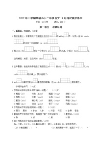 2022年上学期江苏盐城名小三年级语文11月自我提优练习（有答案）