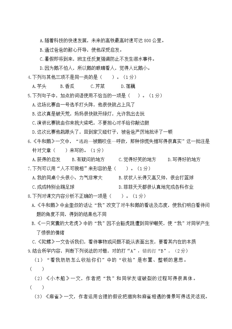 2022年上学期南京鼓楼区名小四年级语文11月自我提优练习（有答案）02