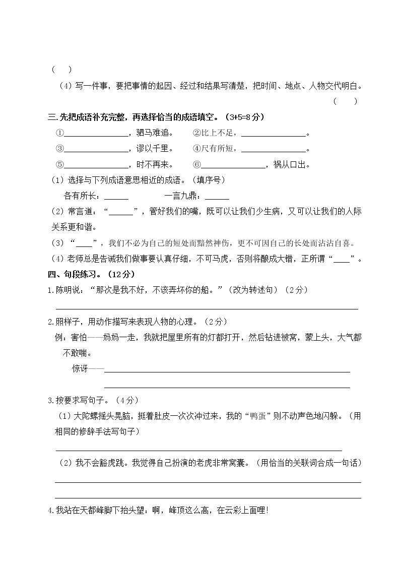 2022年上学期南京鼓楼区名小四年级语文11月自我提优练习（有答案）03