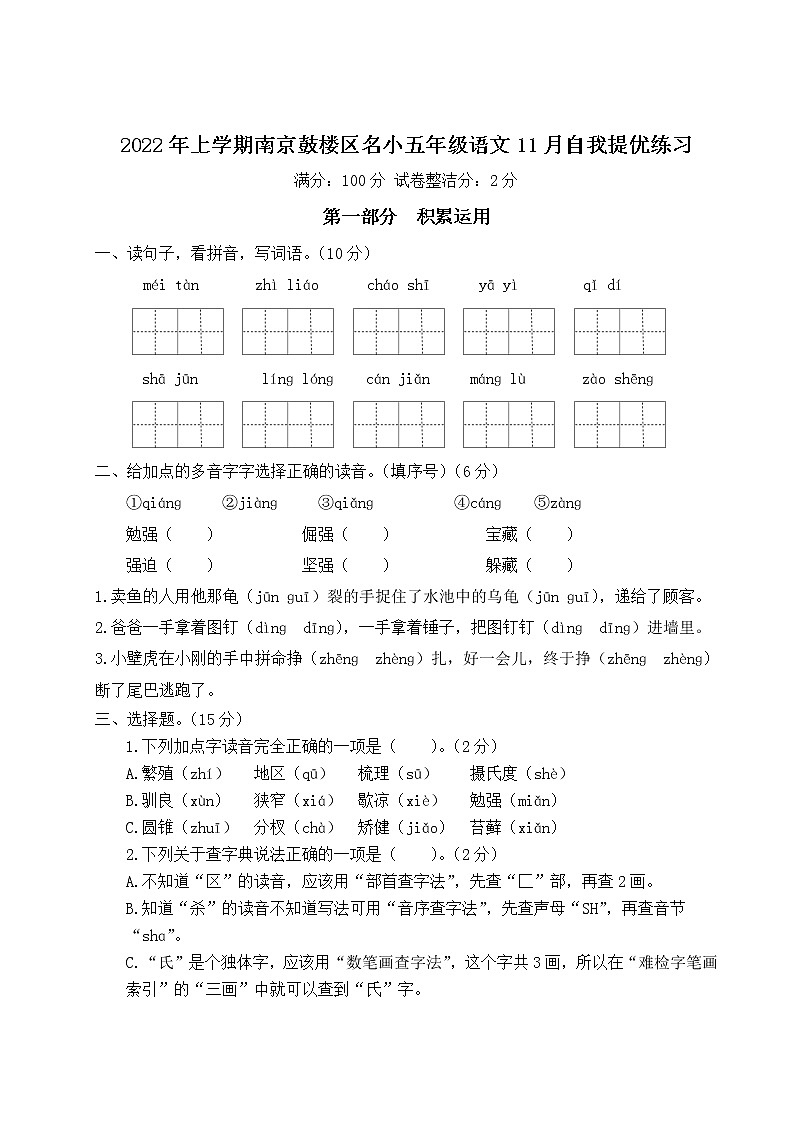 2022年上学期南京鼓楼区名小五年级语文11月自我提优练习(有答案)第1页