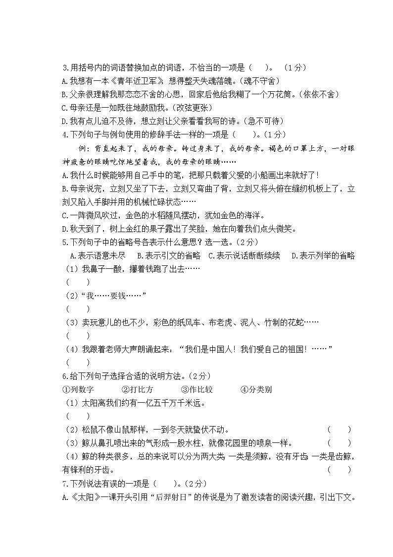 2022年上学期南京鼓楼区名小五年级语文11月自我提优练习(有答案)第2页