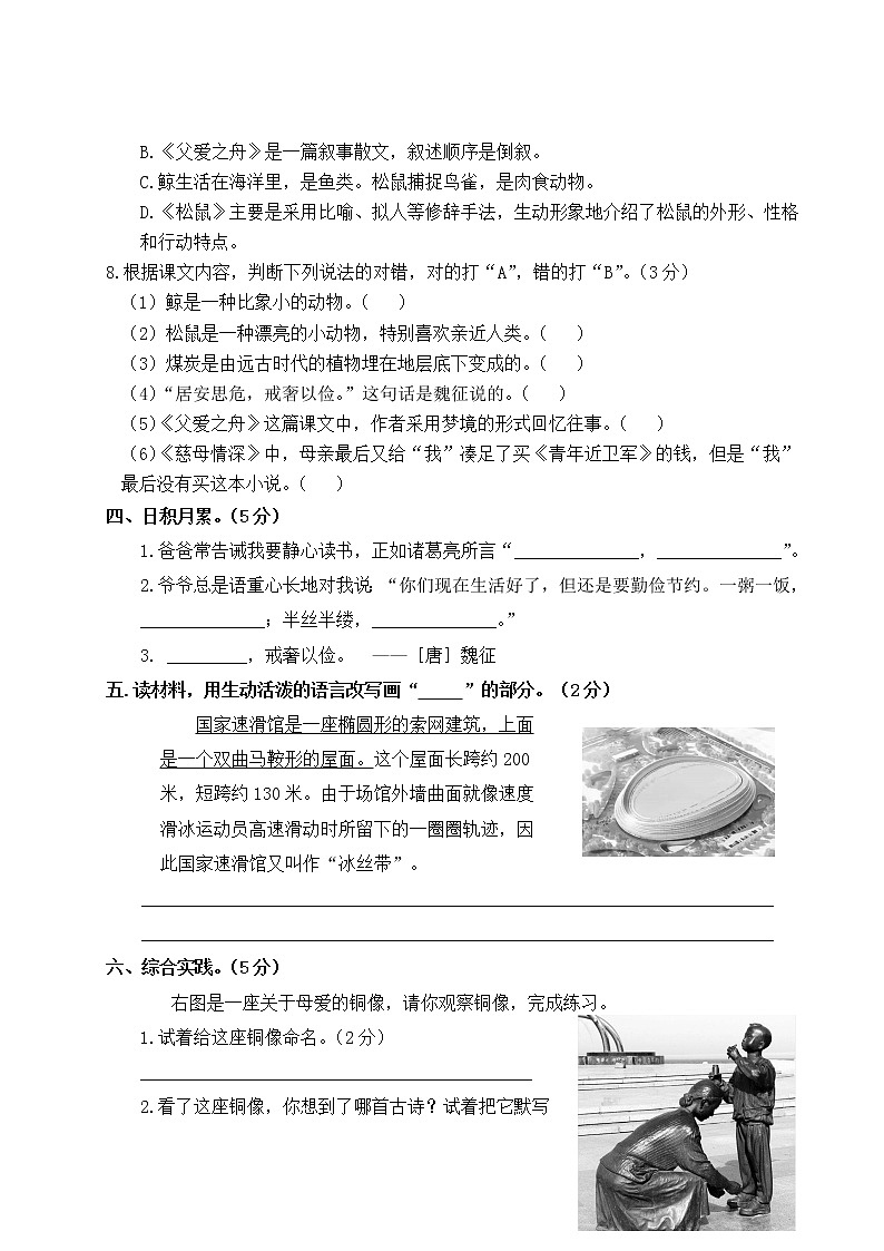 2022年上学期南京鼓楼区名小五年级语文11月自我提优练习(有答案)第3页
