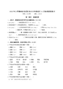 2022年上学期南京玄武区名小六年级语文11月自我提优练习（有答案）