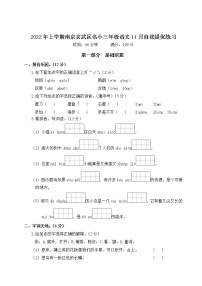 2022年上学期南京玄武区名小三年级语文11月自我提优练习（有答案）