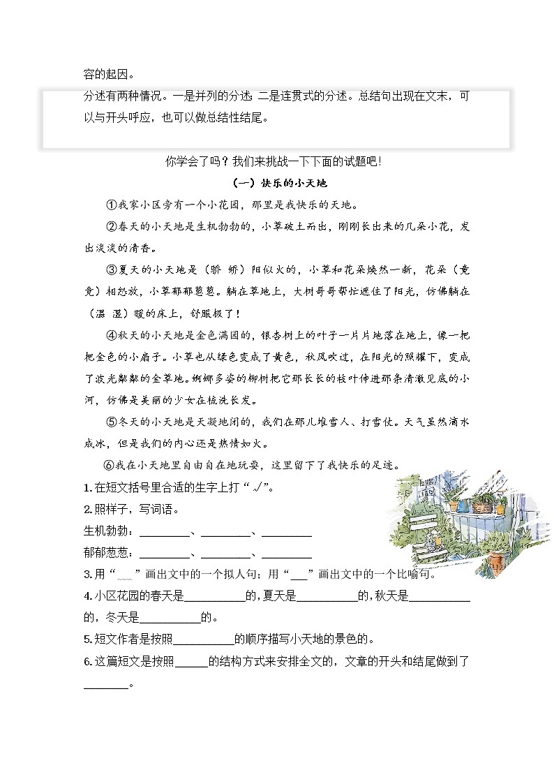 专题02 认识总分总结构 学生版(试题)第2页