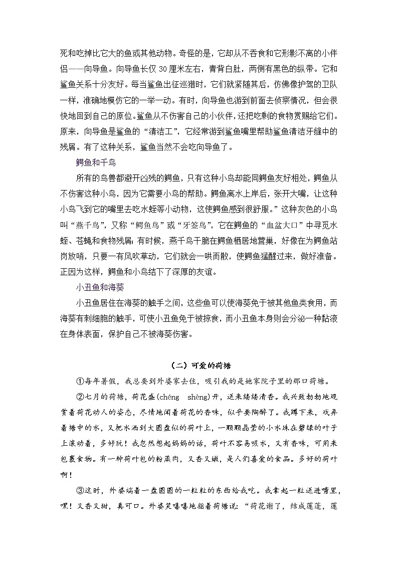 专题05 认识因果段式 学生版(试题)第3页