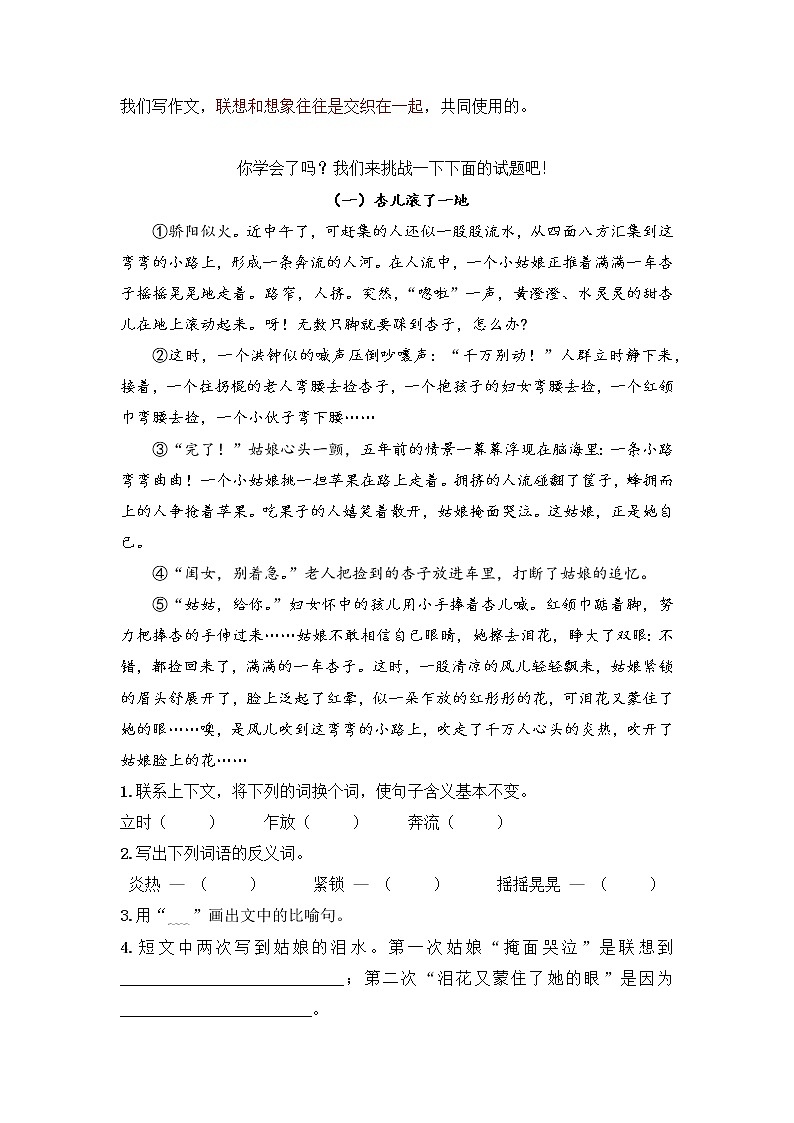 专题09 联想和想象让语言更生动 学生版(试题)第2页