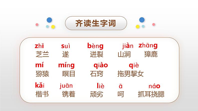 (教案匹配课件)7.猴王出世第7页