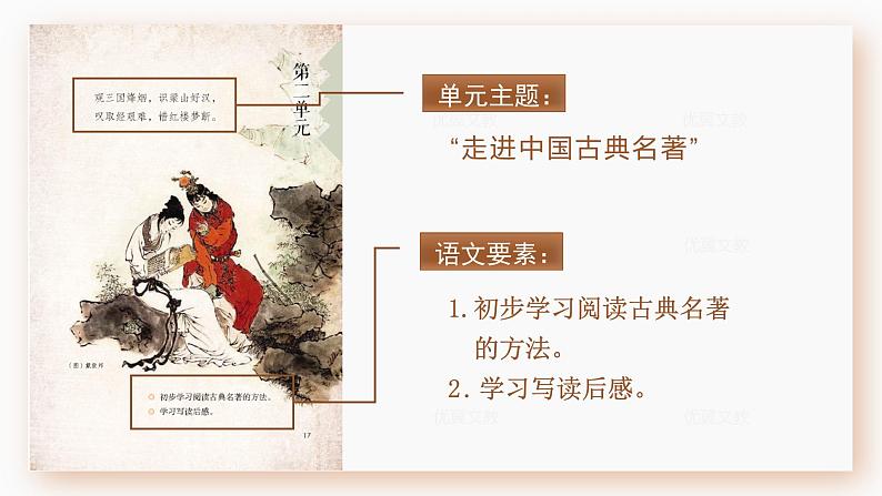 (教案匹配课件)5.草船借箭第1页