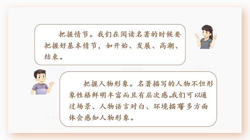 (教案匹配课件)5.草船借箭第4页