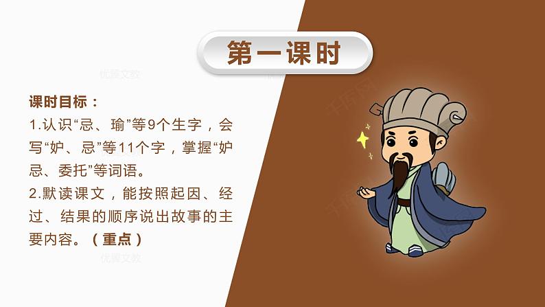 (教案匹配课件)5.草船借箭第7页