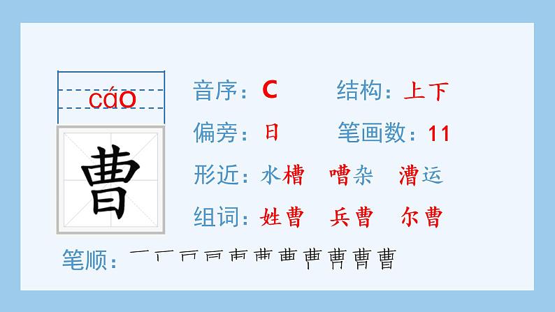 (生字课件)5 草船借箭第4页