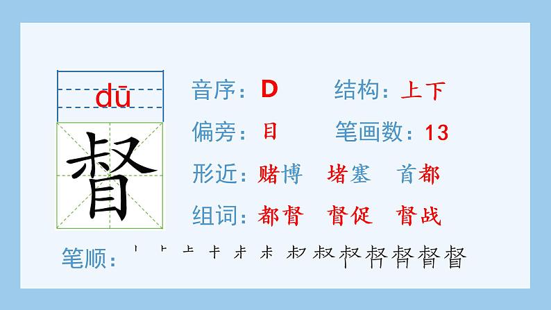 (生字课件)5 草船借箭第5页