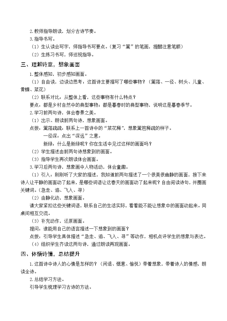 统编四语下 第一单元 第一课 1.古诗词三首 PPT课件+教案03