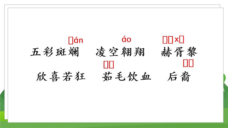 (教案匹配课件)6 飞向蓝天的恐龙第8页