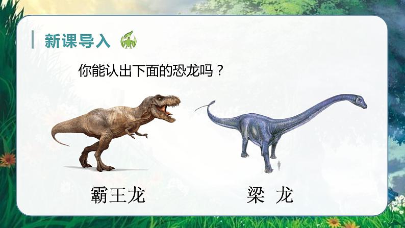 (教学课件)6.飞向蓝天的恐龙第1页