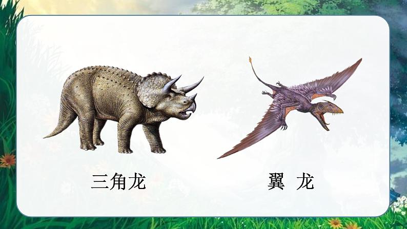 (教学课件)6.飞向蓝天的恐龙第2页