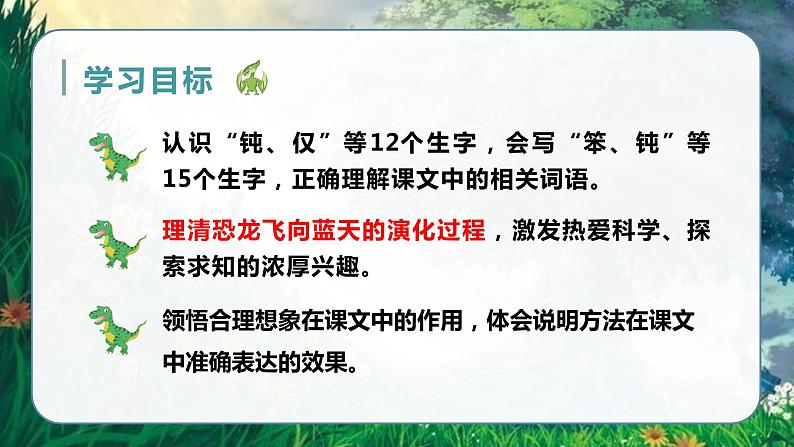 (教学课件)6.飞向蓝天的恐龙第5页