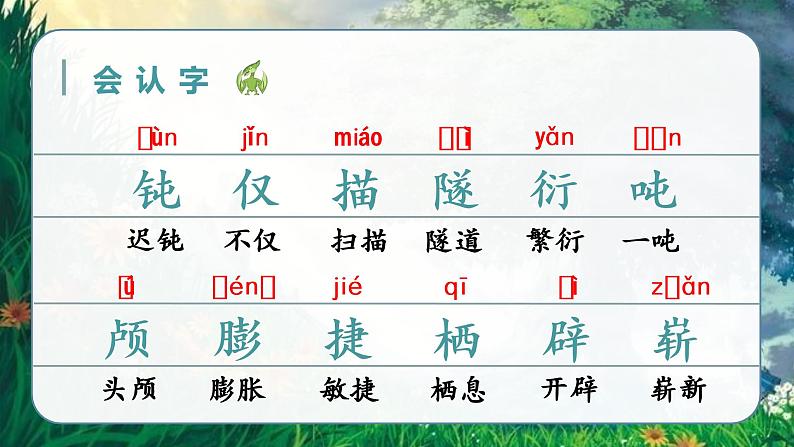 (教学课件)6.飞向蓝天的恐龙第6页